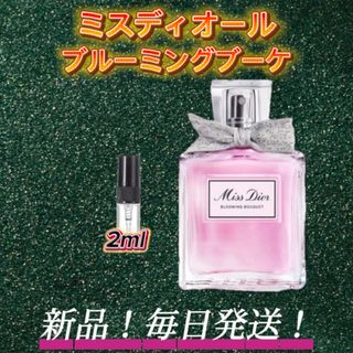 ウィンターセール！  ミスディオール　ブルーミングブーケ　お試しボトル(ユニセックス)