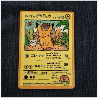 オーヤマのピカチュウのフリマアイテム一覧 オーヤマのピカチュウのフリマアイテム一覧
