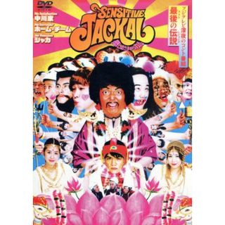 感じるジャッカル(お笑い/バラエティ)