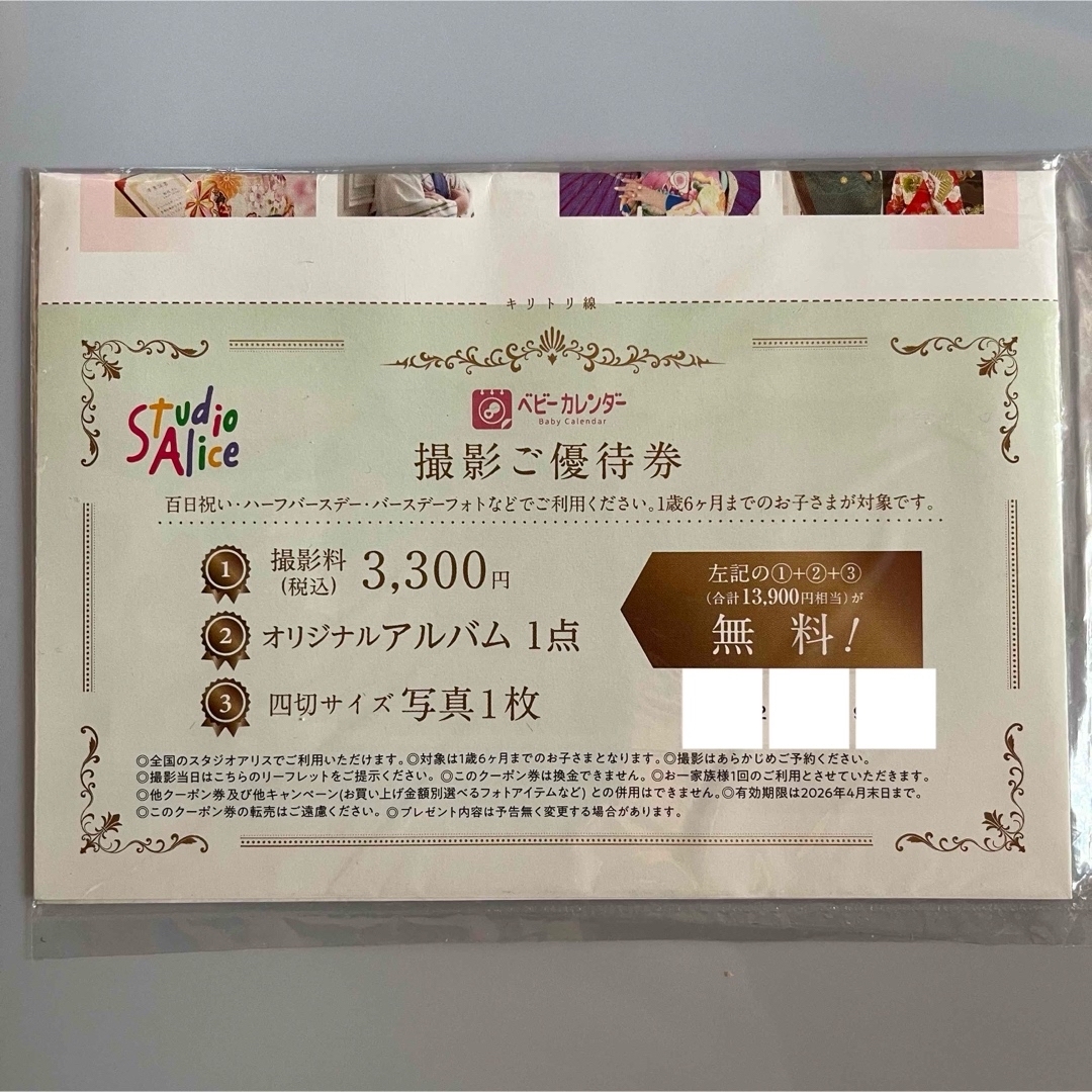 送料込み スタジオアリス 撮影優待券 無料券 1歳6ヶ月まで キッズ/ベビー/マタニティのメモリアル/セレモニー用品(アルバム)の商品写真
