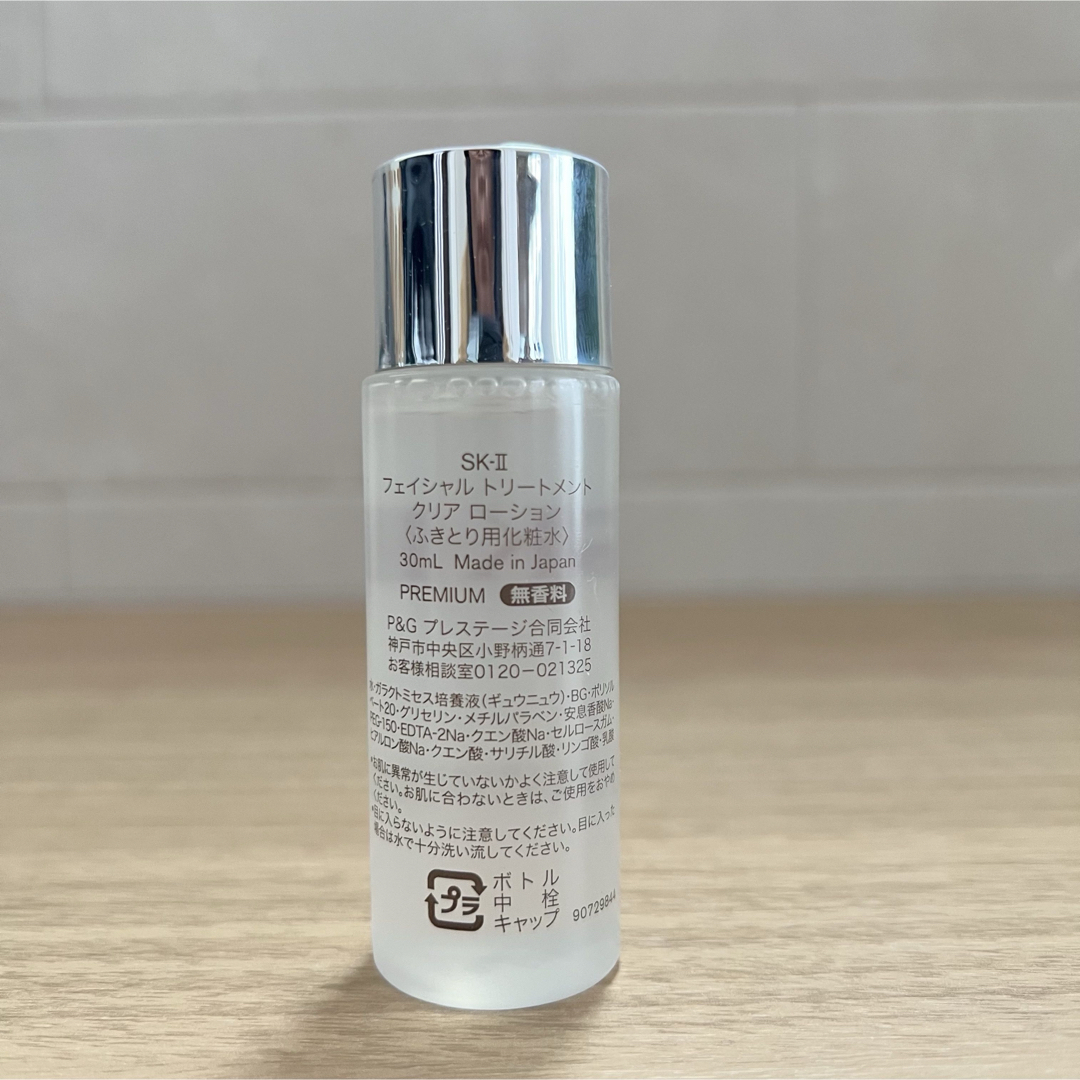 SK-II フェイシャル トリートメント クリア ローション 160ml