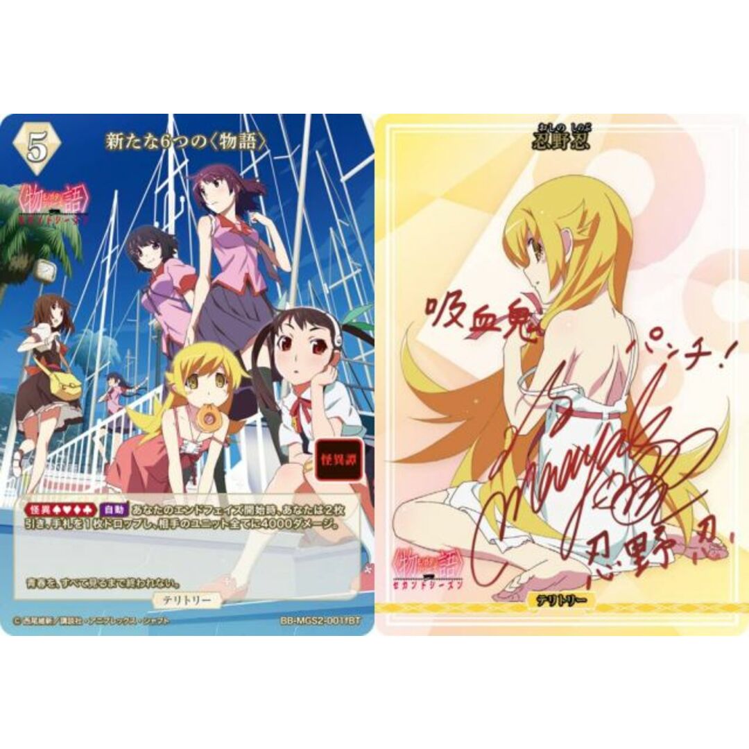 【赤箔サイン/パラレル】ビルディバイドTCG ブライト BB-MGS2-001fBT 新たな6つの〈物語〉/忍野忍 (BT ブライトテリトリー) ブースターパック〈物語〉シリーズ セカンドシーズン エンタメ/ホビーのアニメグッズ(その他)の商品写真