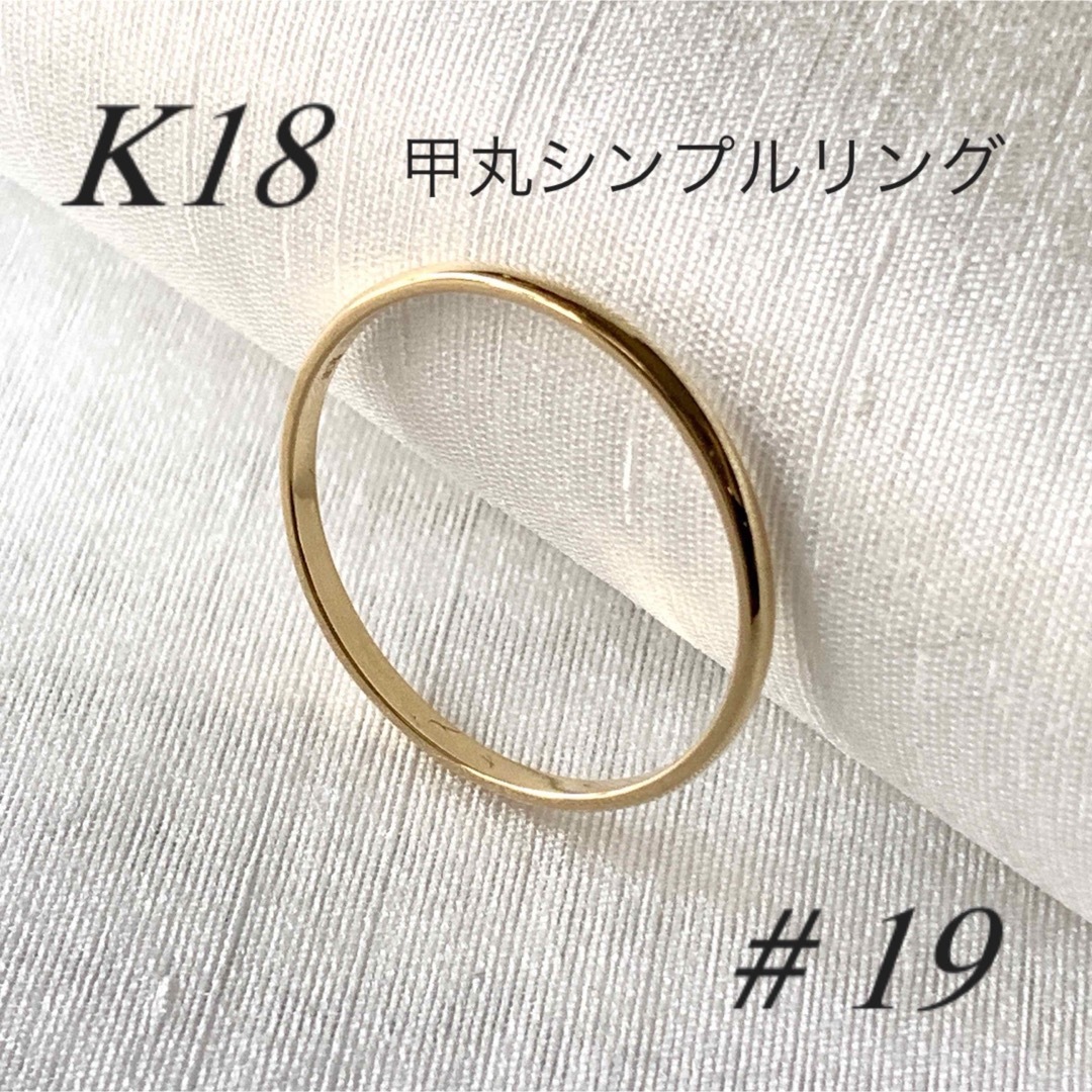 地金*18金 【甲丸リング19号】イエローゴールド K18刻印入 日本 地金*18金 【甲丸リング19号】イエローゴールド K18刻印入 日本