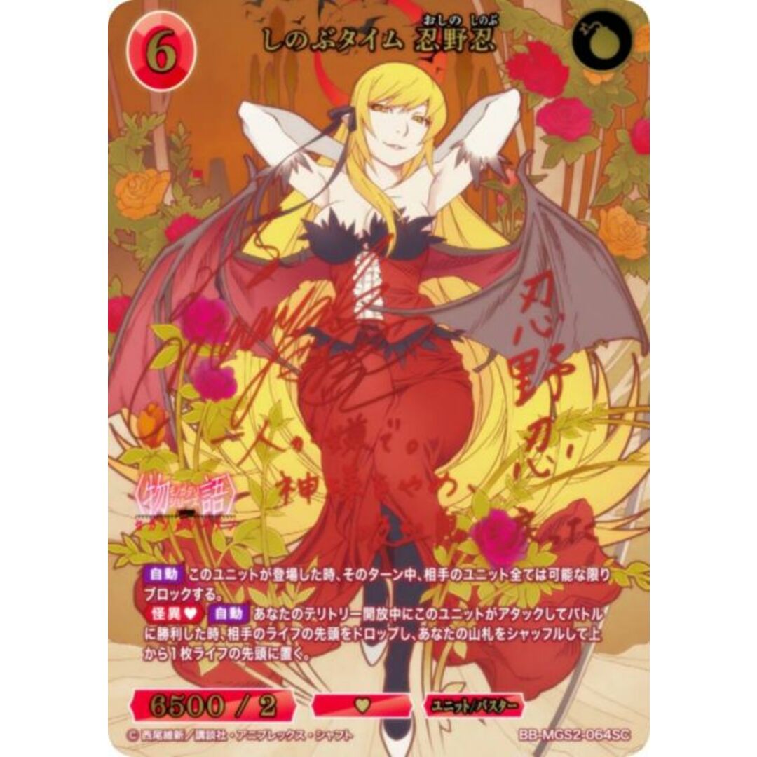 赤箔サイン】ビルディバイドTCG ブライト BB-MGS2-064SC しのぶ 赤箔サイン】ビルディバイドTCG ブライト BB-MGS2-064SC しのぶ