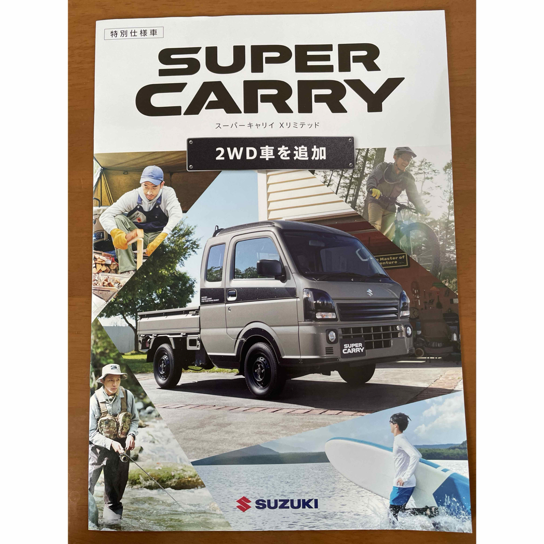 スズキ(スズキ)のSUPERCARRYカタログ 自動車/バイクの自動車(カタログ/マニュアル)の商品写真