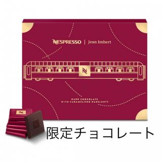 ネスプレッソ(NESPRESSO)のNespresso Jean Imbert  ダークチョコレート(菓子/デザート)