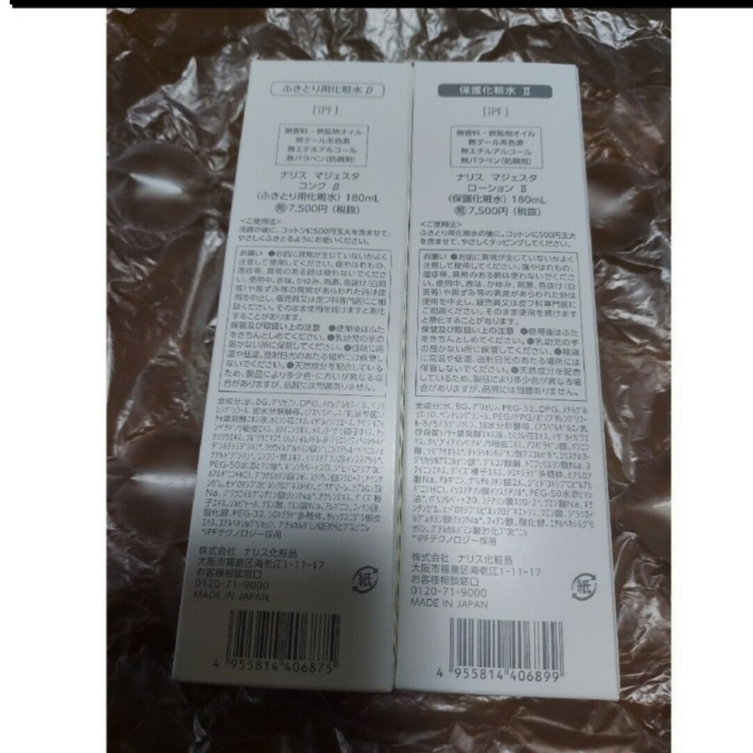 ナリス化粧品(ナリスケショウヒン)のナリス化粧品　マジェスタコンクβ+マジェスタローション　セット コスメ/美容のスキンケア/基礎化粧品(化粧水/ローション)の商品写真