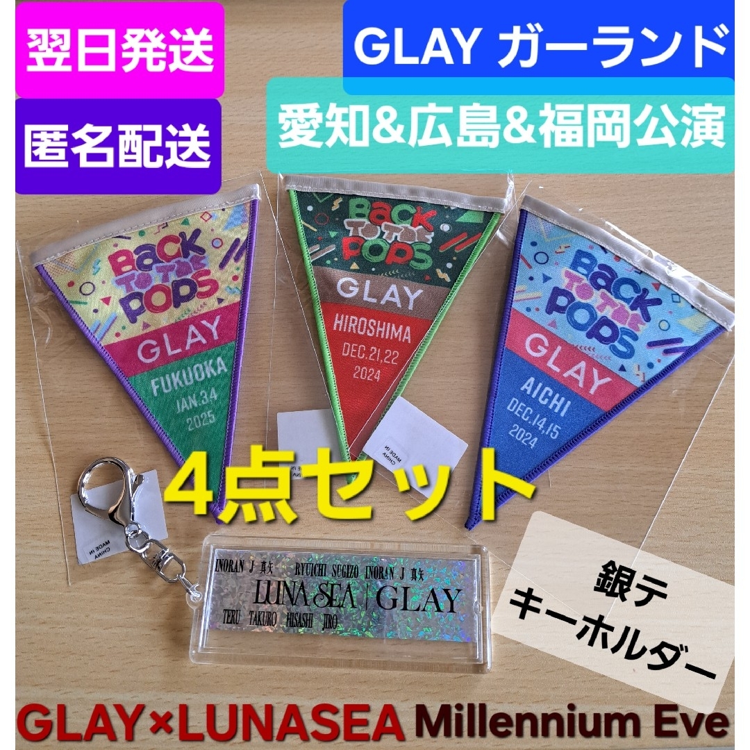 GLAY ガーランド 愛知 広島 福岡 ミレイブ LUNASEA 銀テープ 銀テ GLAY ガーランド 愛知 広島 福岡 ミレイブ LUNASEA 銀テープ 銀テ
