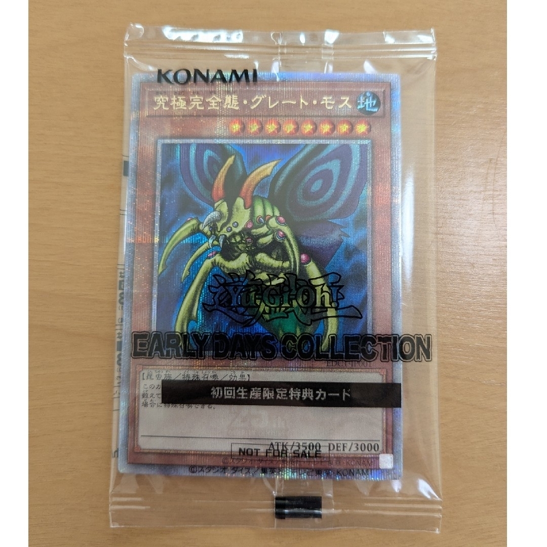 遊戯王 - 遊戯王 究極完全態グレートモス 25th クオシク 遊戯王 - 遊戯王 究極完全態グレートモス 25th クオシク