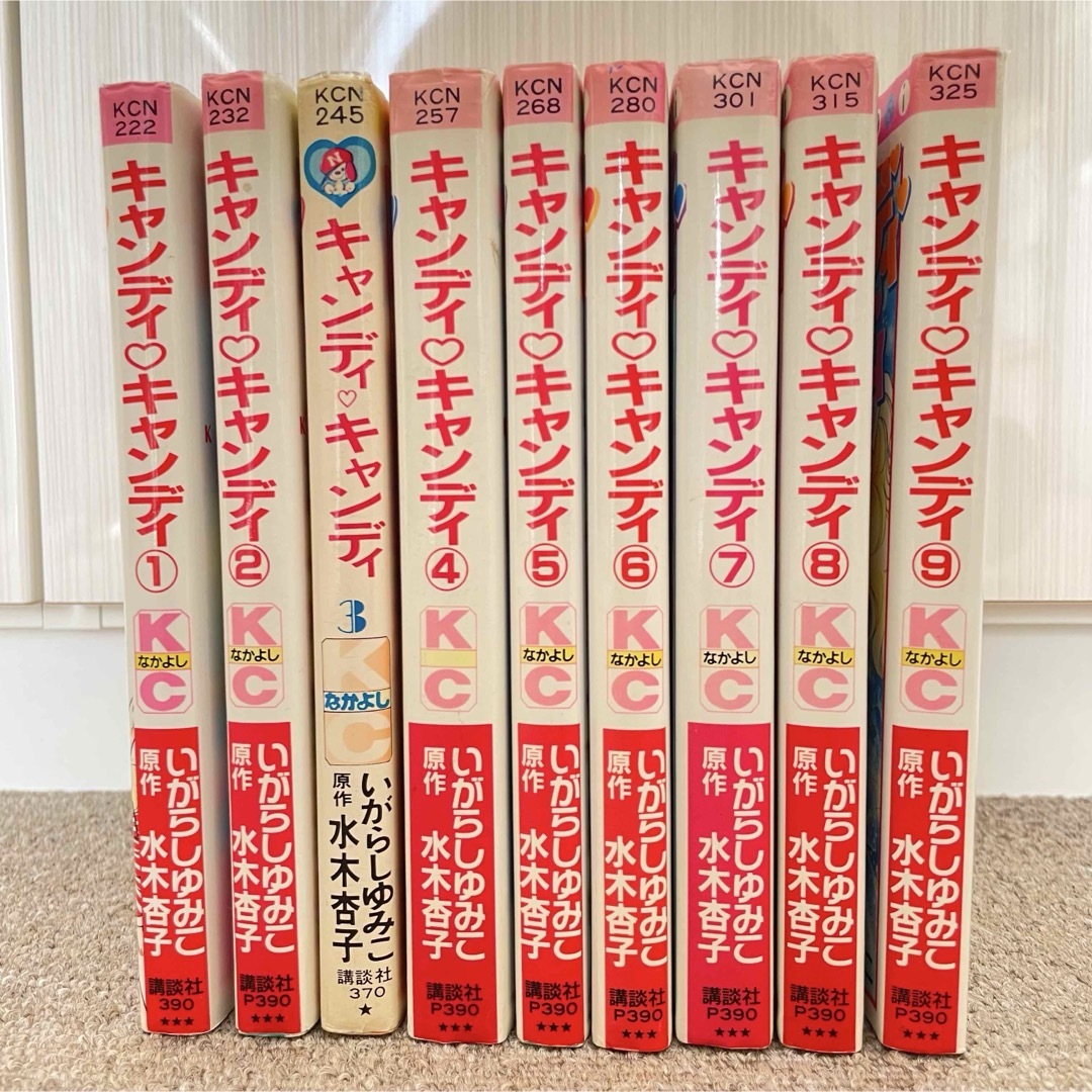 講談社 - キャンディ・キャンディ　全9巻　完結　赤文字