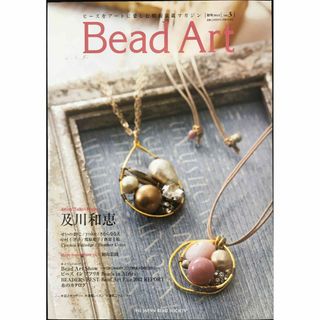 Bead Art (ビーズアート) 2012年秋号 vol.3(アート/エンタメ)