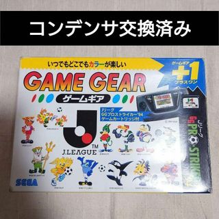 SEGA(携帯用ゲーム機本体)のフリマアイテム一覧 SEGA(携帯用ゲーム機本体)のフリマアイテム一覧