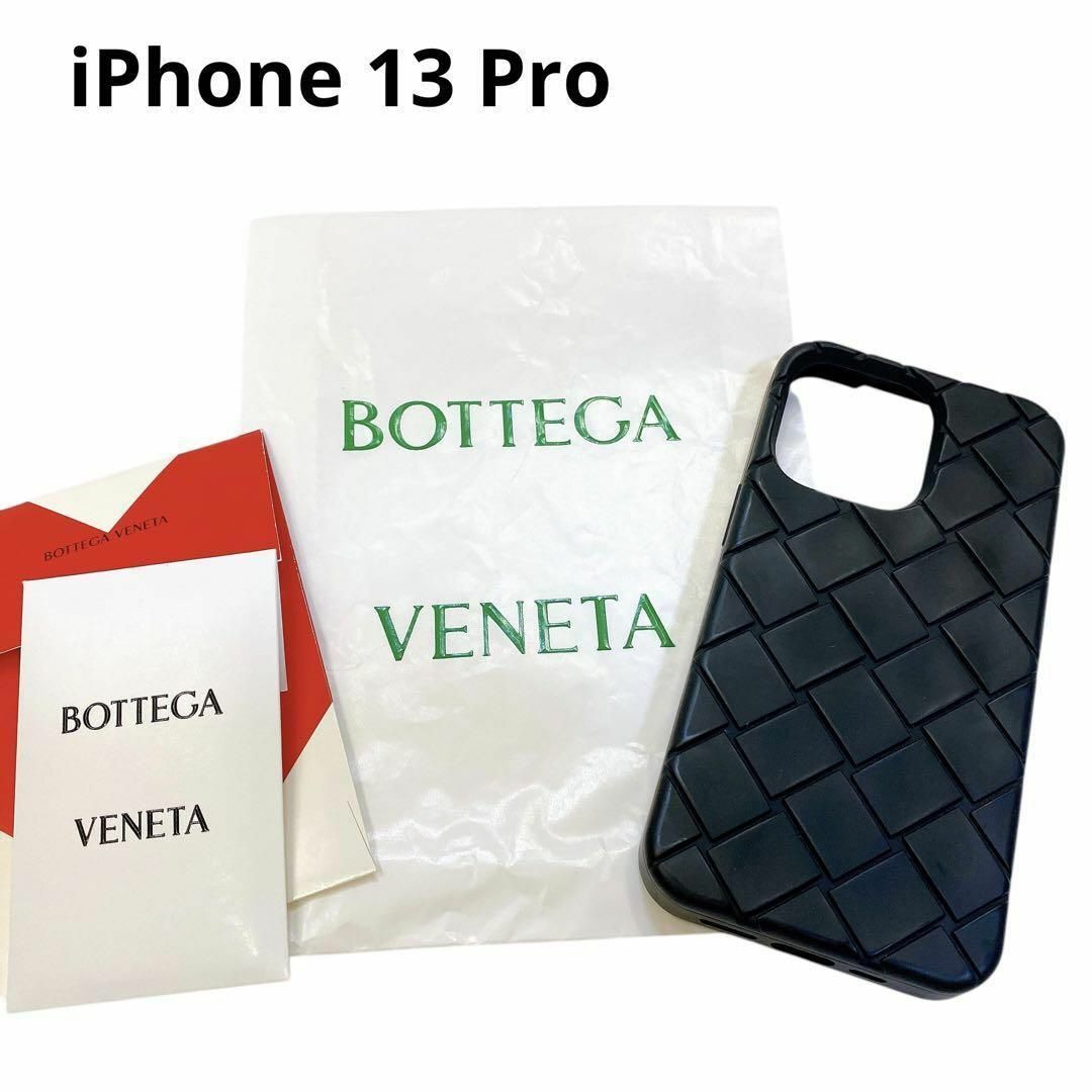 BOTTEGA VENETA - 4292 美品 ボッテガヴェネタ iPhone13Pro