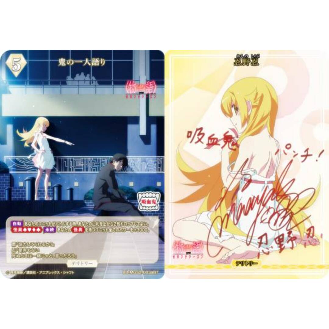 【赤箔サイン/パラレル】ビルディバイドTCG ブライト BB-MGS2-003aBT 鬼の一人語り/忍野忍 (BT ブライトテリトリー) ブースターパック〈物語〉シリーズ セカンドシーズン エンタメ/ホビーのアニメグッズ(その他)の商品写真