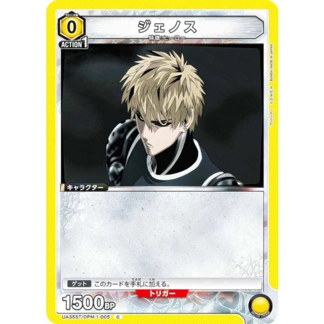 ユニオンアリーナ UA35ST/OPM-1-005 ジェノス (C コモン) UNION ARENA スタートデッキ ワンパンマン エンタメ/ホビーのアニメグッズ(その他)の商品写真