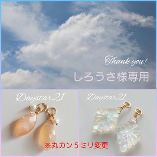 しろうさ様専用◆２点〜e217天然石ピアス☆オレンジムーンストーンと淡水チャーム(ピアス)