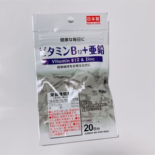 ビタミンB12 ＋ 亜鉛(ビタミン)