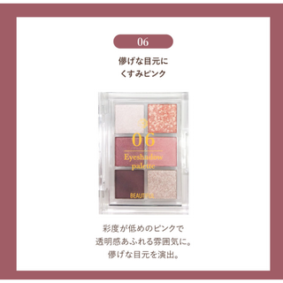 ピコモンテ(PICOMONTE)のDE 6色 アイシャドウパレット 06：儚げな目元にくすみピンク(アイシャドウ)
