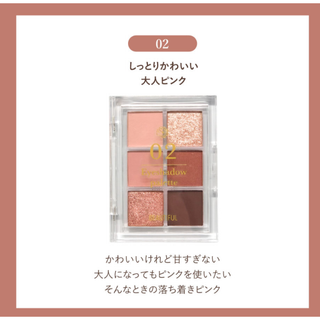 ピコモンテ(PICOMONTE)のDE 6色 アイシャドウパレット 02しっとり可愛い大人ピンク(アイシャドウ)