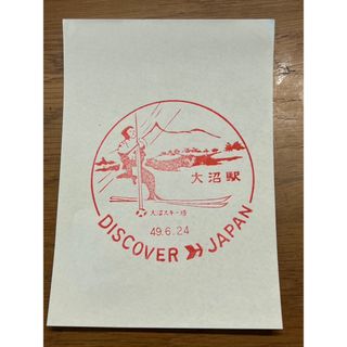 ジェイアール(JR)の国鉄時代のディスカバージャパン印　大沼駅(鉄道)