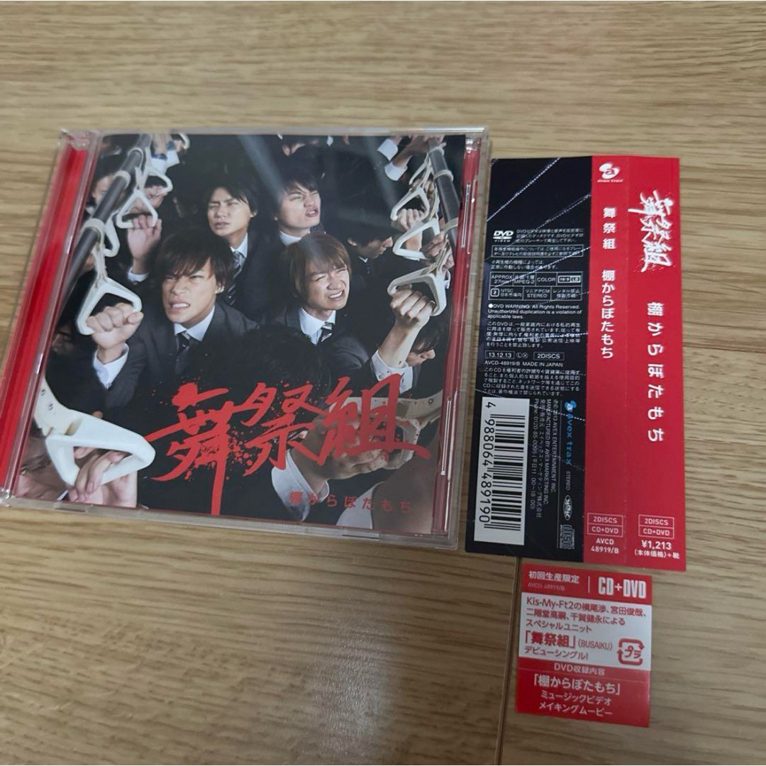 舞祭組(ブサイク)の舞祭組 Kis-My-Ft2 棚からぼたもち 初回限定盤CD+DVD エンタメ/ホビーのCD(ポップス/ロック(邦楽))の商品写真