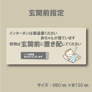 インターホンは御遠慮ください　赤ちゃんが寝ています　荷物は置き配 マグネット(その他)