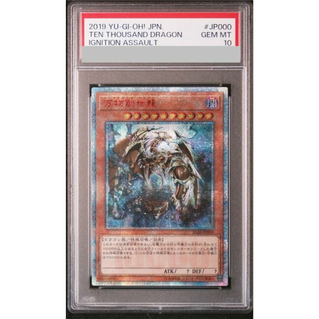 遊戯王 - 【PSA10】万物創世龍 10000シークレットレア IGAS-JP000