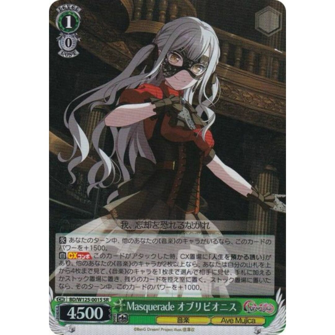 ヴァイスシュヴァルツ BD/W125-001S Masquerade オブリビオニス ヴァイスシュヴァルツ BD/W125-001S Masquerade オブリビオニス