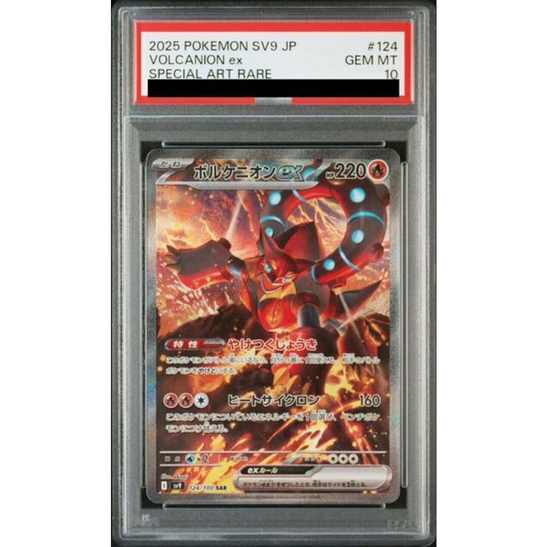 ポケモン(ポケモン)の【PSA10】ボルケニオンex SAR 124/100 エンタメ/ホビーのトレーディングカード(シングルカード)の商品写真