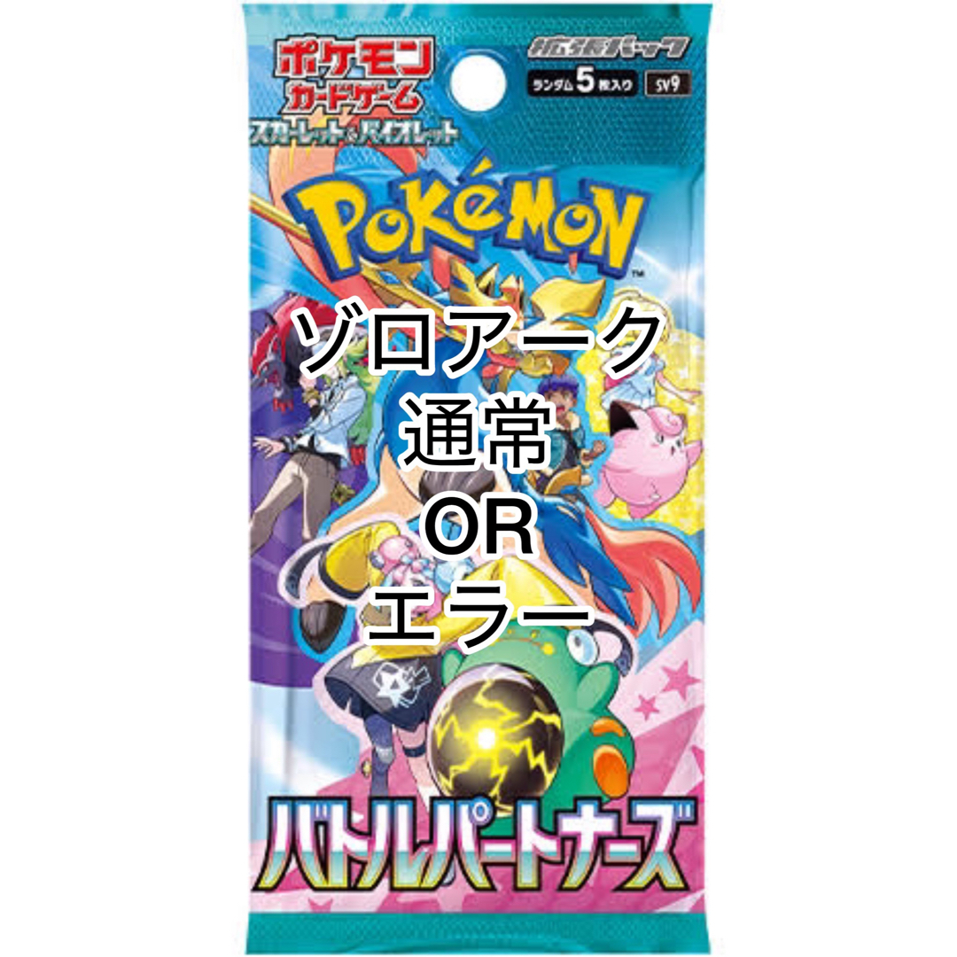 バトルパートナーズ ゾロアークUR以上 エンタメ/ホビーのトレーディングカード(シングルカード)の商品写真