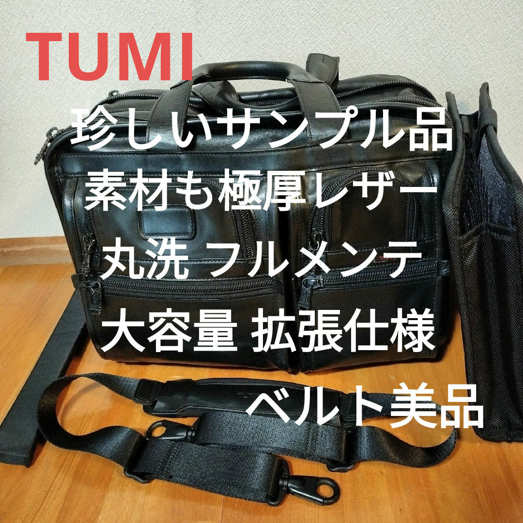 丸洗・フルメンテ済】SUMPLE品? フルレザー TUMI エクスパンダブル 丸洗・フルメンテ済】SUMPLE品? フルレザー TUMI エクスパンダブル