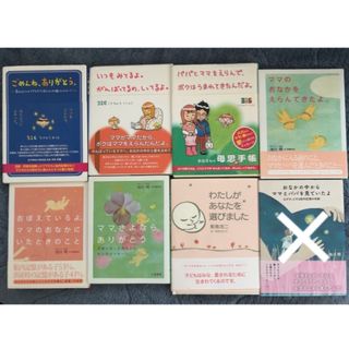 胎内記憶 出産 赤ちゃん ママ 感動 本　7冊セット(結婚/出産/子育て)