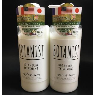 ボタニスト(BOTANIST)のBOTANIST トリートメント スムース2本セット(トリートメント)