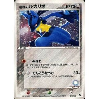 波導のルカリオ [映画公開記念VSパック 波導のルカリオ] 012/020 傷有り ポケモンカード ポケカ(シングルカード)
