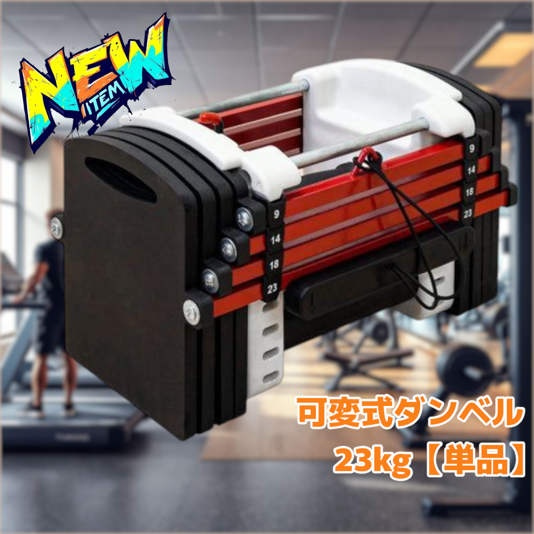 #2388 可変式 ブロック ダンベル 23kg ※北海道沖縄離島配送料別 2388 ブロック ダンベル REBK 23kg ※北海道沖縄離島別途配送料有