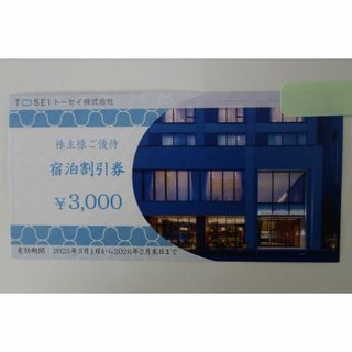 トーセイ　株主優待　宿泊割引券（3,000円分）(宿泊券)
