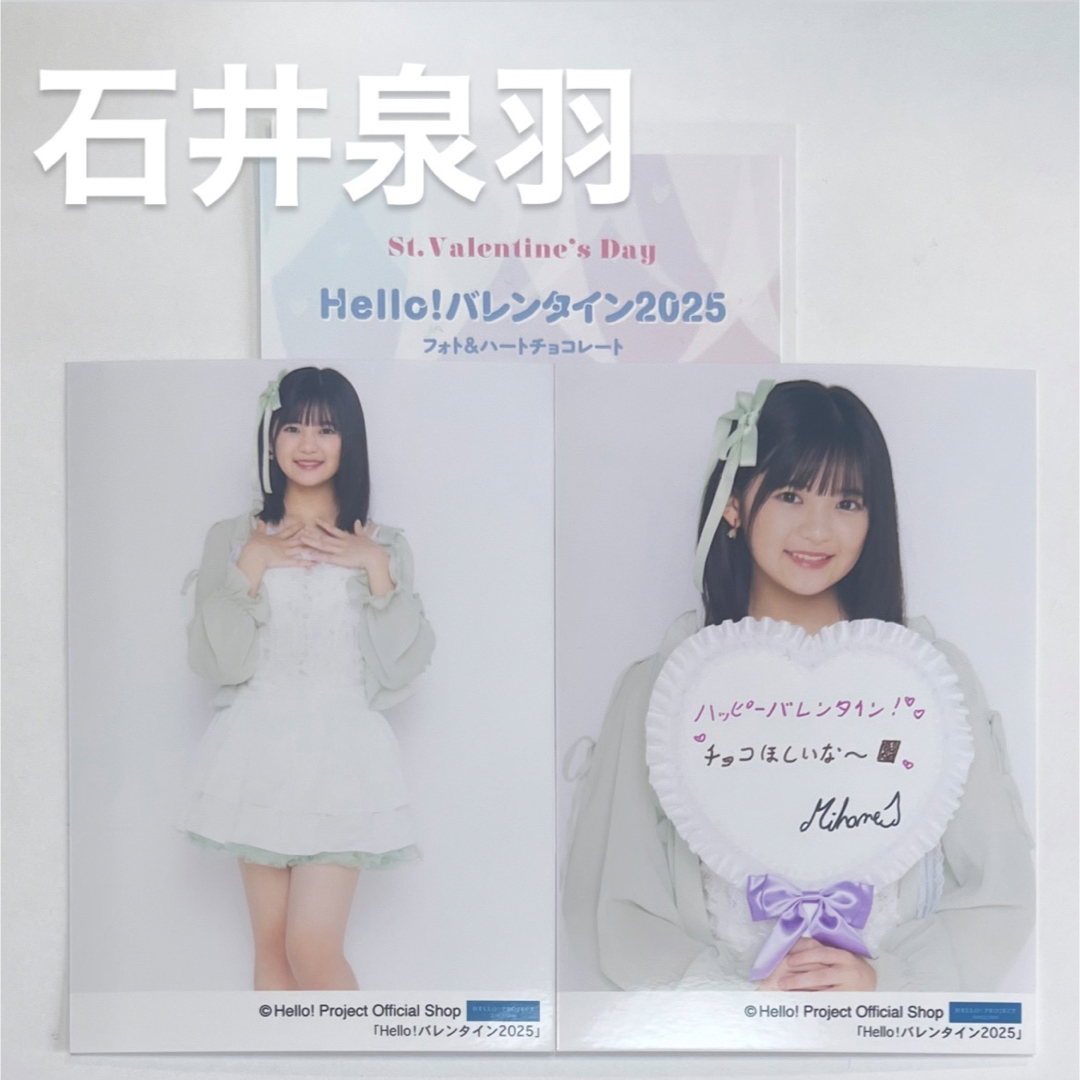 HELLO!PROJECT(ハロープロジェクト)のつばきファクトリー 石井泉羽 生写真 エンタメ/ホビーのタレントグッズ(アイドルグッズ)の商品写真