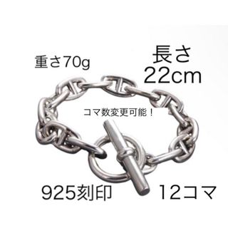 【新品】　アンカーチェーン　シェーヌダンクル　シルバー925刻印　ブレスレット(ブレスレット)