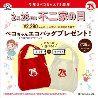 不二家(エコバッグ)のフリマアイテム一覧 不二家(エコバッグ)のフリマアイテム一覧