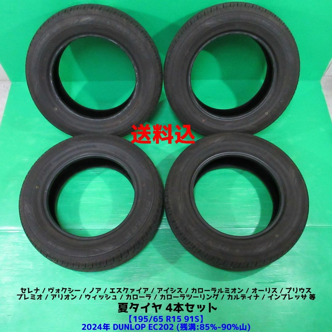 AYA様 195/65R15 ダンロップ カローラツーリング プリウスなど AYA様 195/65R15 ダンロップ カローラツーリング プリウスなど