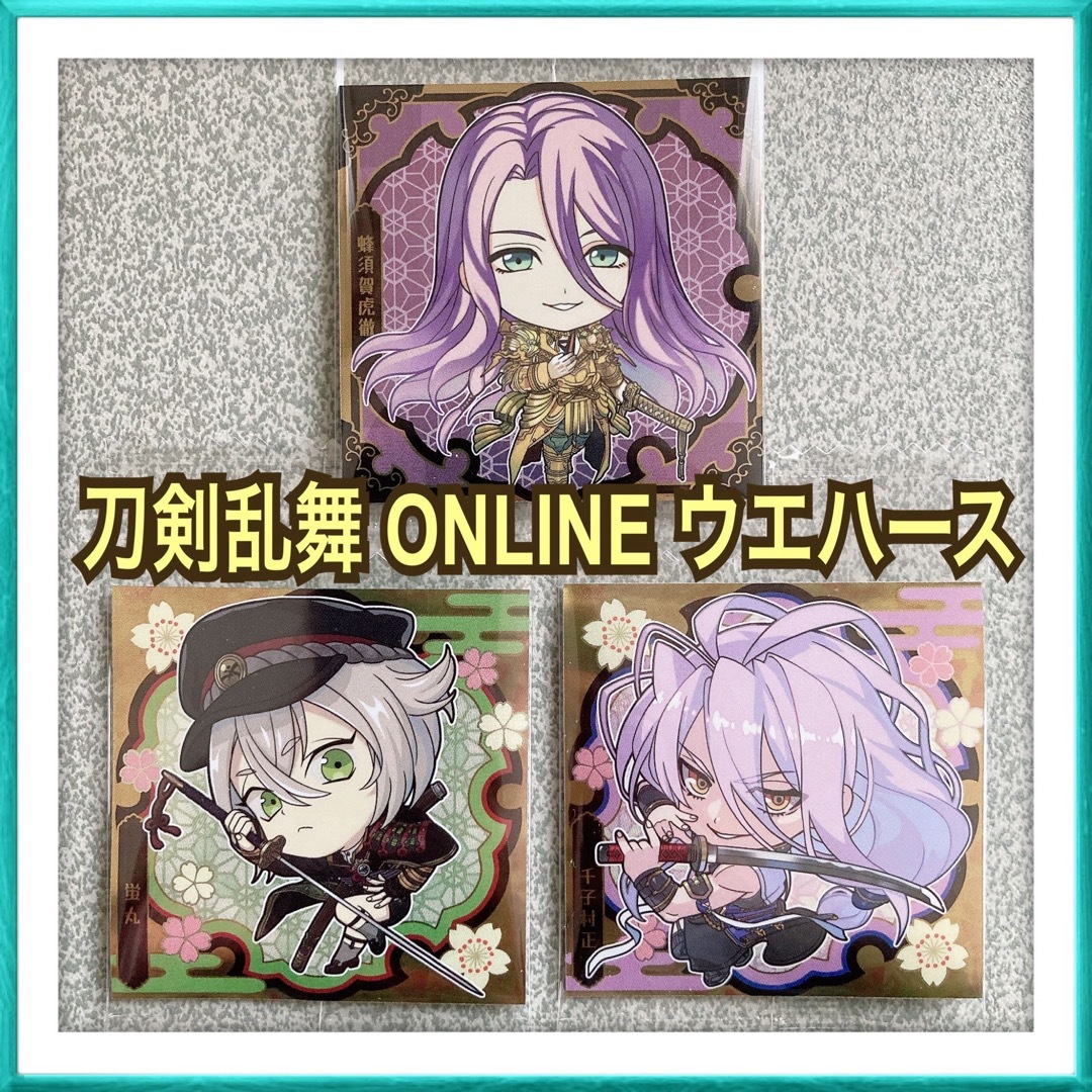 刀剣乱舞 ONLINE シール ウエハース 蜂須賀虎徹 蛍丸 千子村正 エンタメ/ホビーのアニメグッズ(その他)の商品写真