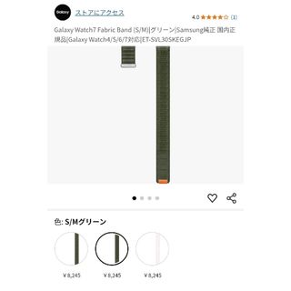 サムスン(SAMSUNG)のGalaxy Watch7 ファブリックバンド(S/M)|グリーン(その他)