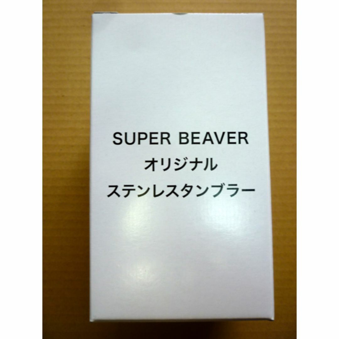 非売品】SUPER BEAVER オリジナル ステンレス タンブラーの通販 非売品】SUPER BEAVER オリジナル ステンレス タンブラーの通販