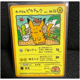 オーヤマのピカチュウのフリマアイテム一覧 オーヤマのピカチュウのフリマアイテム一覧