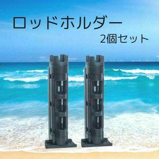 新品/ロッドスタンド 2本セット ロッドホルダー 竿立て ブラック(ロッド)