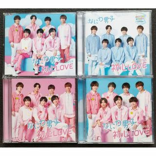 なにわ男子 CD 初心LOVE 初回限定盤1&2&通常&ローソン限定盤(ポップス/ロック(邦楽))