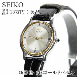 クレドール(CREDOR)のセイコー 腕時計 クレドール レディース ドレスウォッチ 18Kゴールド レア(腕時計)