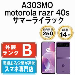 Motorola - 【中古】 motorola razr 40 セージグリーン SIM Motorola - 【中古】 motorola razr 40 セージグリーン SIM