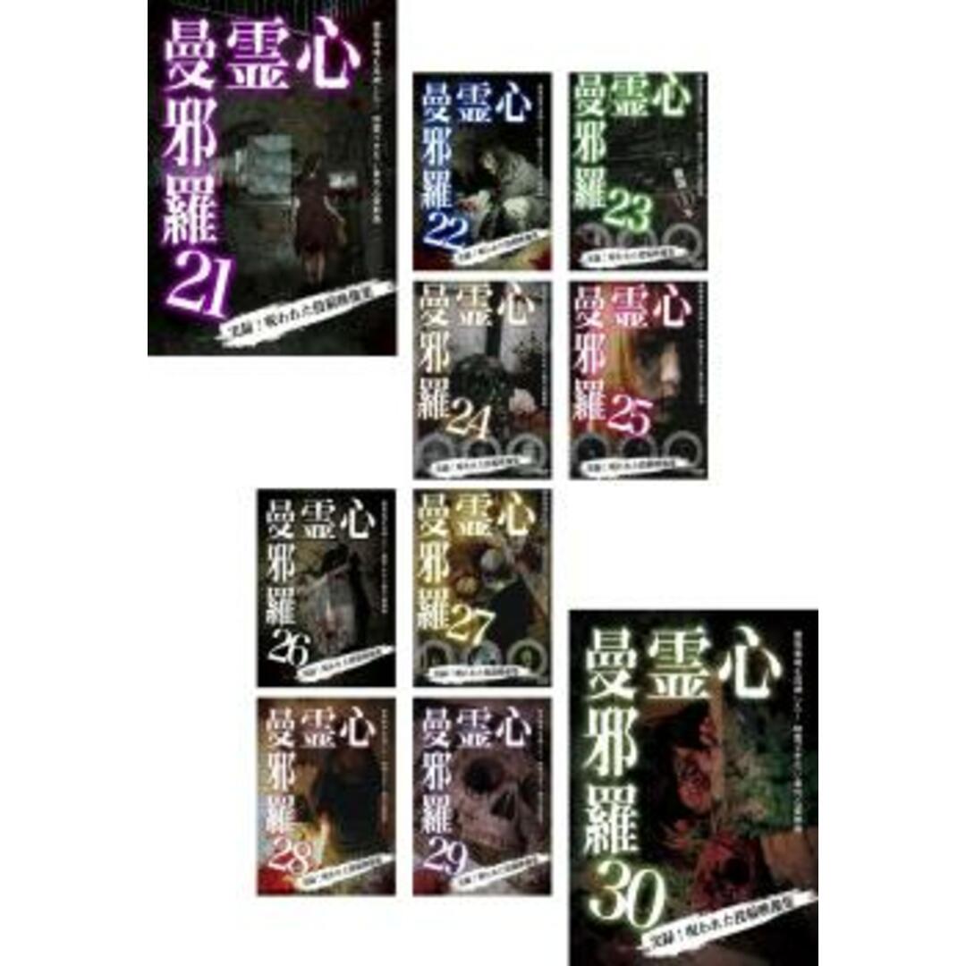 [420268]心霊曼邪羅(10枚セット)21、22、23、24、25、26、27、28、29、30【全巻 邦画 中古 DVD】ケース無:: レンタル落ち