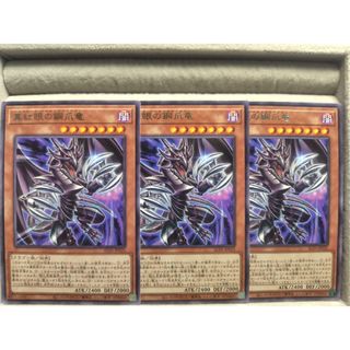 【遊戯王OCG】真紅眼の鋼爪竜/3枚セット(シングルカード)